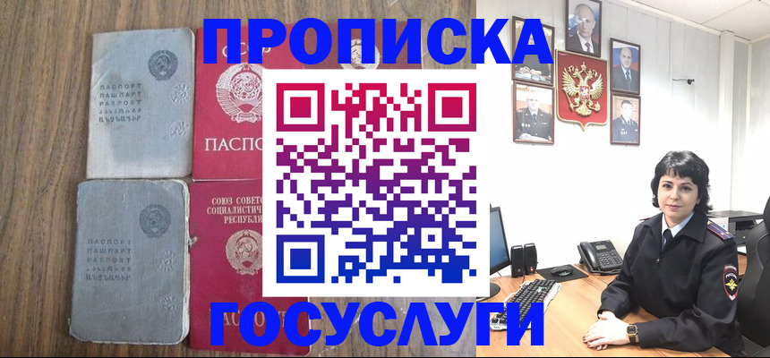 купить прописку в Окуловке